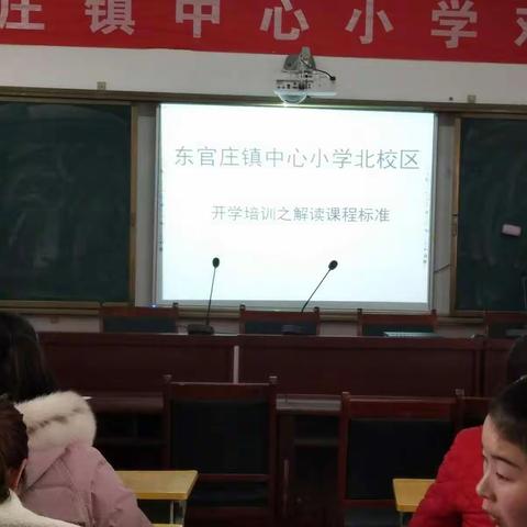 深研课标，钻研教材——“学课标、说教材”培训活动