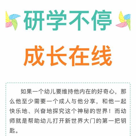 “疫”样生活不停研，线上助力促成长——记古冶幼儿园教师工作坊第三组线上研修活动