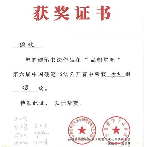 “品翰堂杯”第六届中国硬笔书法公开赛清風翰苑学员获奖公示