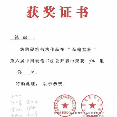 “品翰堂杯”第六届中国硬笔书法公开赛藝林書苑获奖学员公示