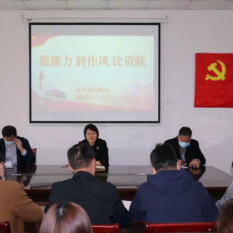 新乡县民政局开展“提能力 转作风 比贡献”演讲活动