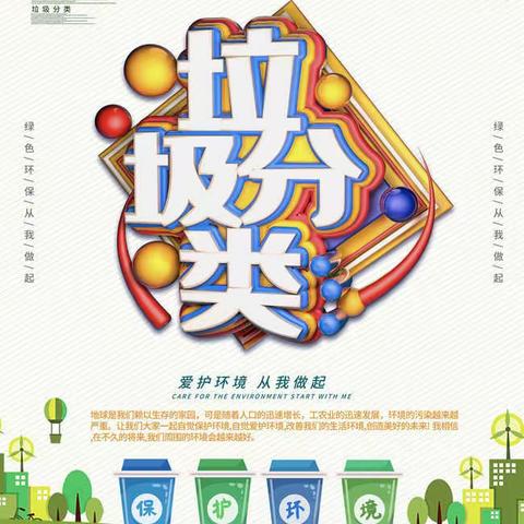 唐城公司福康大楼垃圾分类继续前行