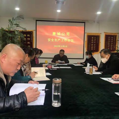唐城公司围绕“安全消防月”活动召开安全生产专题会议