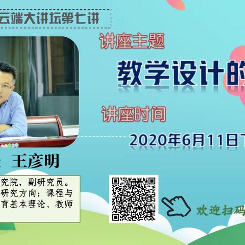 【六好钟化】云教研，共成长—记钟化小学教师参加区教研在线大讲坛活动系列报道（五）