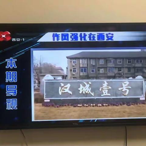 网安支队四大队党支部组织全体党员民警集中收看《作风强化在西安》（第三期）专题片