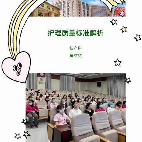妇产科护理质控标准系列分享，—— 基础管理篇