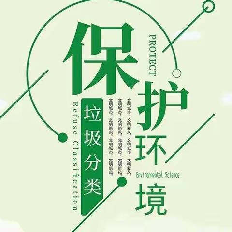 垃圾分类，从我做起——祥富小学三（4）中队实践活动总结