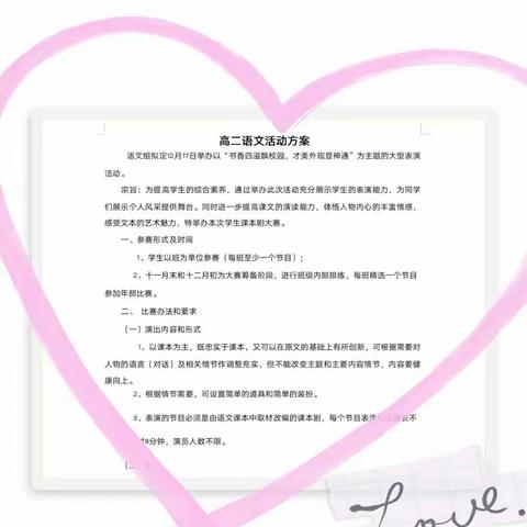 书香四溢飘校园，才美外现显神通           ——高二语文学科活动