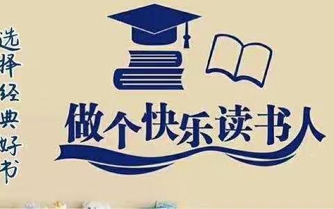 康宁小学侯苏耘五年级225班最美读书记录