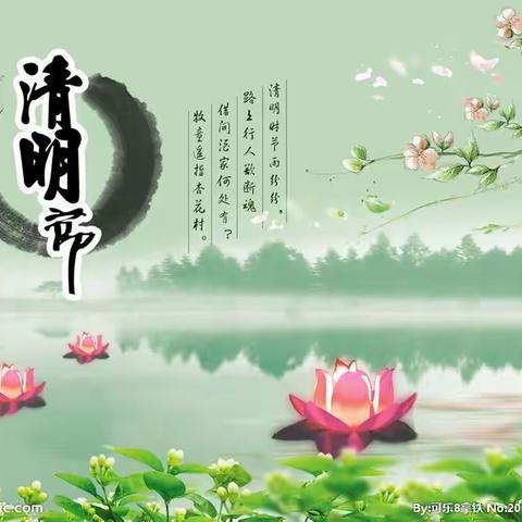 赛汉塔拉镇 第二幼儿园 大二班—— 🌼清明节线上活动🌼