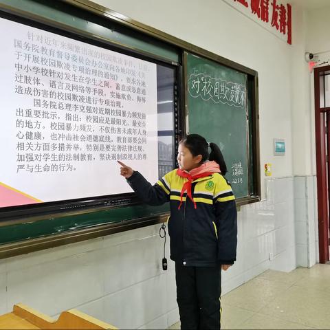 息县第十一小学主题班会：预防校园欺凌，从我做起
