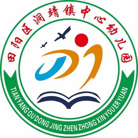 “展教师风采  促教学进步”             —— 洞靖镇中心幼儿园教师公开课比赛