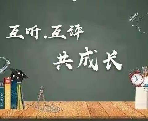 听课评课 共促成长 —绛县第一实验小学一二年级语文听评课纪实