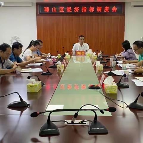 琼山区召开经济指标调度会