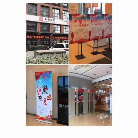 长安银行营业部扫黑除恶宣传在行动