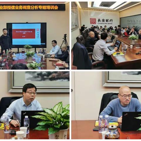 总行营业部组织召开授信业务调查分析专题培训会