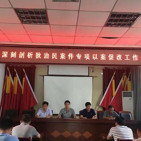 长水镇召开深刻剖析狄治民黑社会性质组织团伙及其“保护伞”案件集中开展专项以案促改工作动员会