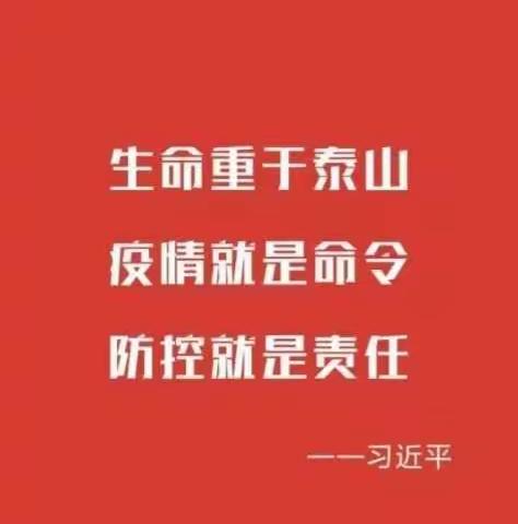 宅家就是防控   陪伴就是成长               ------致家长和学生的一封信