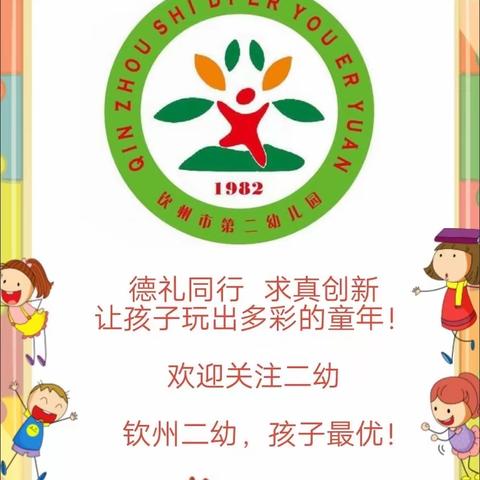 复学前给钦州市二幼小二班萌娃的礼物