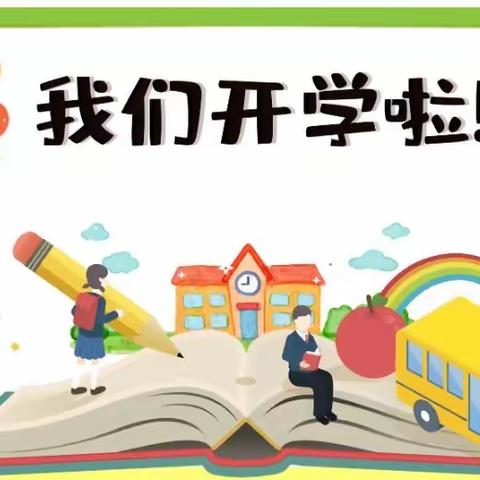 幼儿园温馨提示：2022春季开学在即，请家长帮孩子做好返园收心准备！