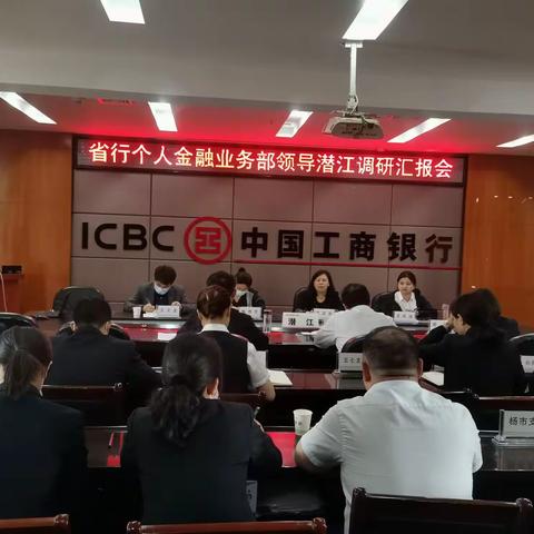 省分行个人金融业务部艾总一行潜江调研动态