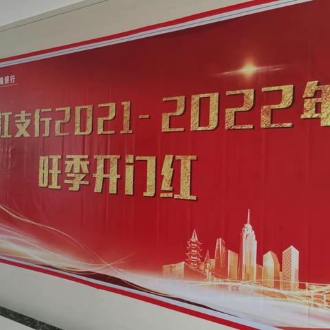 潜江支行旺季周末营销动态