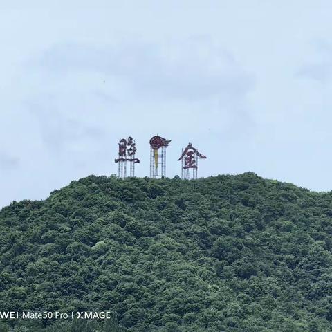 《传承红色基因     筑牢初心使命》     马王街办沙河村党支部赴照金参观学习