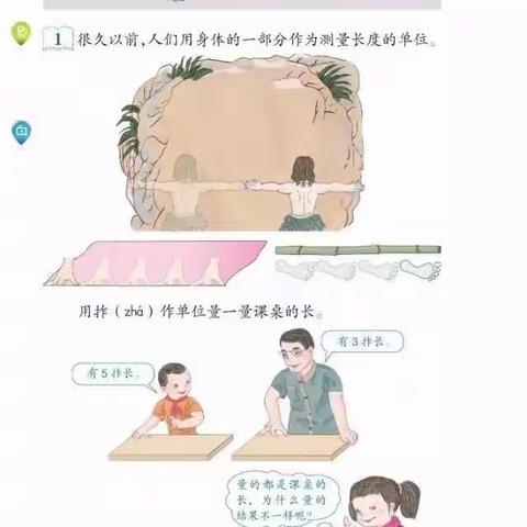 我会做尺子