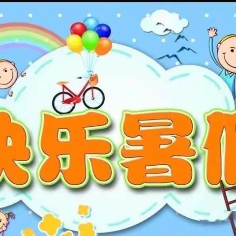 “童”样暑假 “暑”我精彩——民生小学四年级五班暑假作业展示