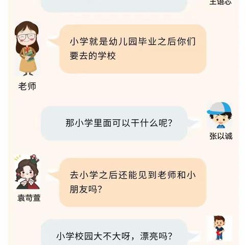 【幼小衔接】“我与小学零距离”——下埠镇中心幼儿园栗塘分园