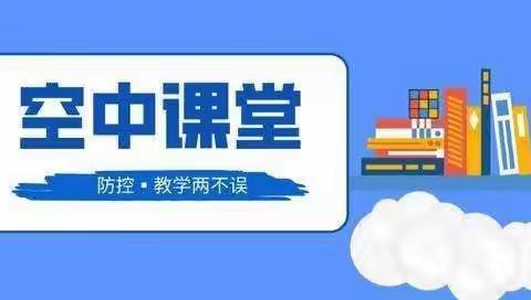 居家抗疫不停学   云端教研共成长——记库尔勒市第十四中学线上教学