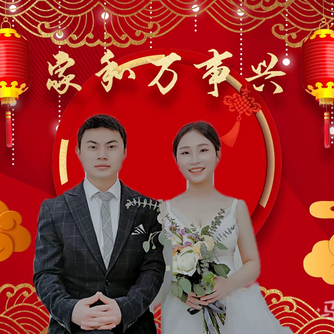 秦刘结缘   幸福满满