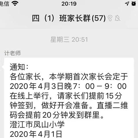 家校合力  携手战“疫”——澄江市凤山小学四（1）班线上家长会