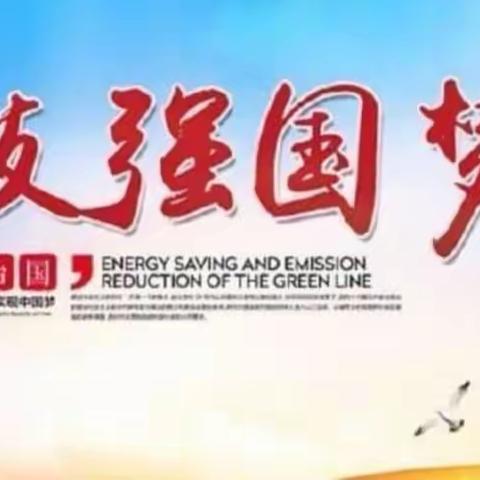 同心共筑中国梦——潞州区故驿小学中华魂“科技托起强国梦”主题演讲比赛
