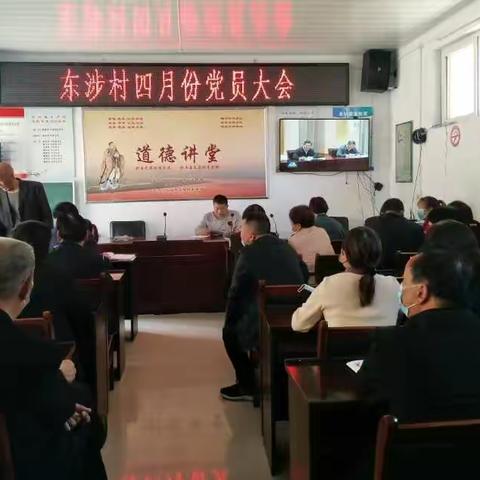 〖美丽东涉〗对标先进促担当 牢记使命展作为――涉村镇东涉村四月份党员例会