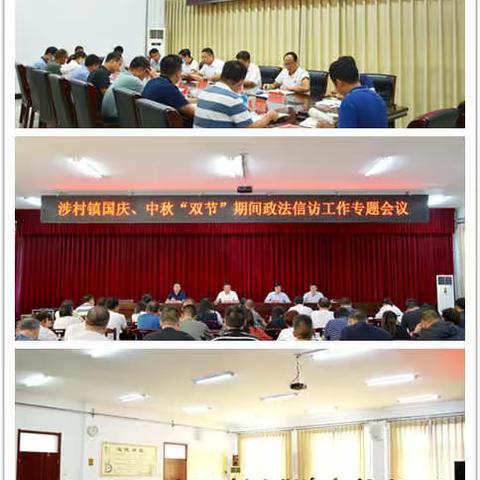 强化措施 压实责任――涉村镇认真贯彻落实全市安全稳定工作会议精神