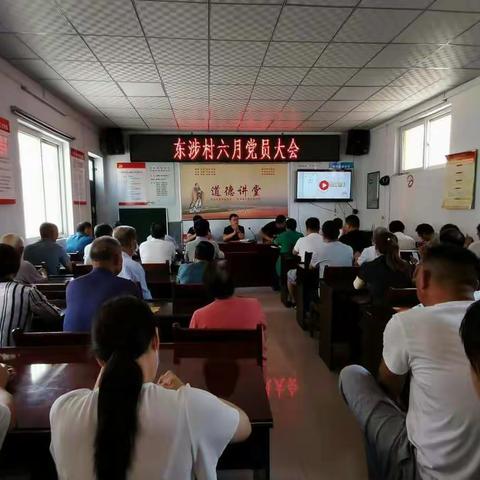 聚力笃行 恒以致远――涉村镇东涉村六月份党员例会暨新冠疫情防控工作表彰大会