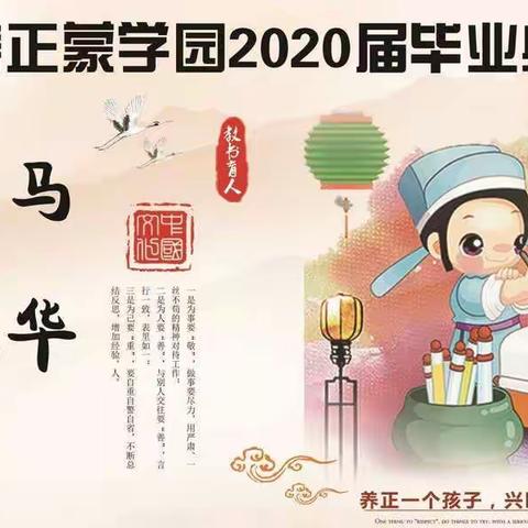 养正蒙学园2020届毕业典礼邀请涵