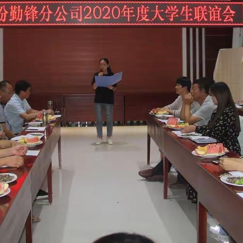 亚盛股份勤锋分公司2020年度大学生联谊会