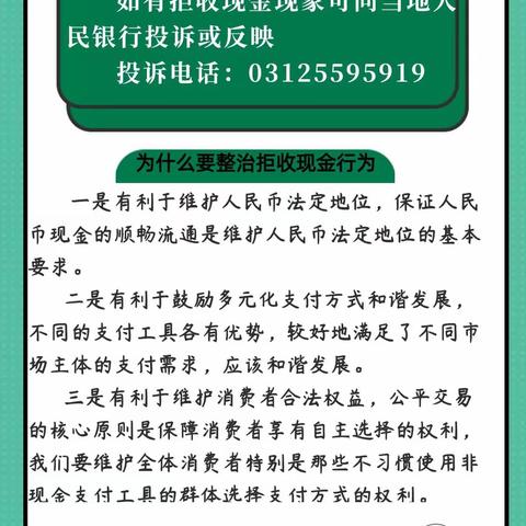 整治拒收现金，沧州银行高碑店支行在行动！