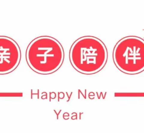 甘谷县大石镇中心幼儿园2023年寒假致家长朋友的一封信