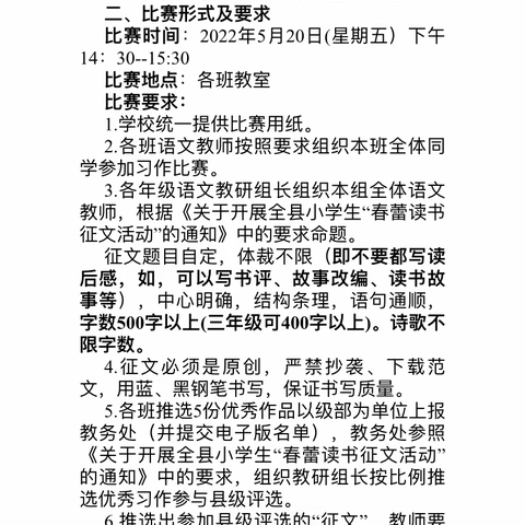 凡有所读 皆成人生 ——洙泗小学读书节习作比赛