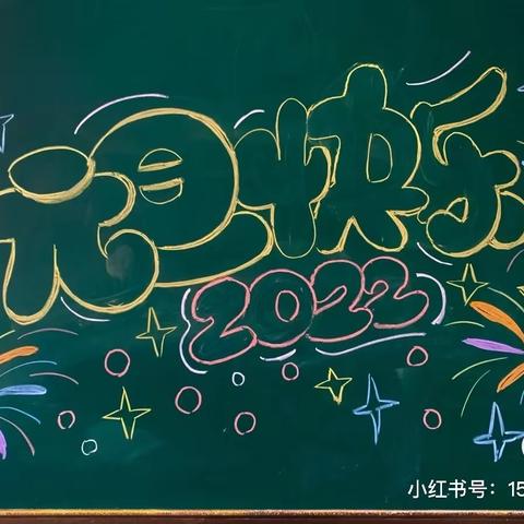 【紫庄镇徐台小学 每月一事】庆祝2022新年活动