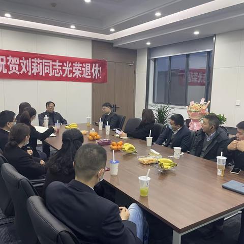 一载流光溢彩，一季春华秋实—淮安中支退休员工欢送会