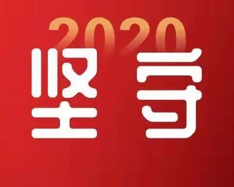 戮力同心，道里区建国街道建国北二社区全力打好疫情防控攻坚战！