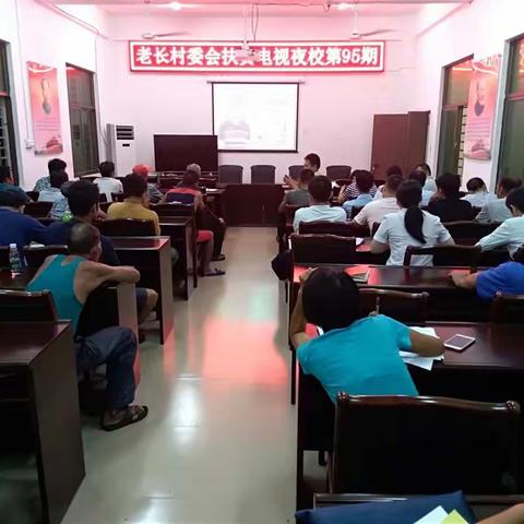 脱贫致富电视夜校