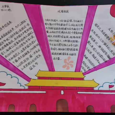 童心向党，祝福祖国