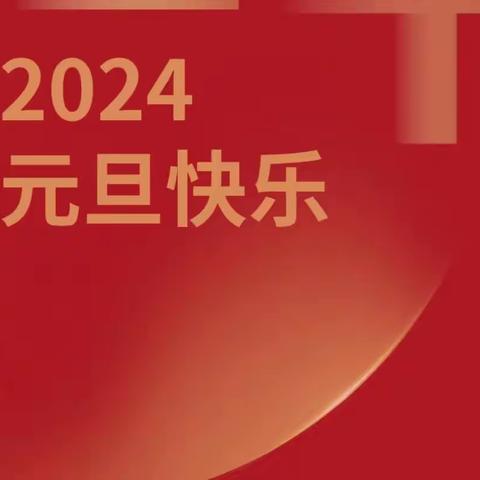 “元旦”环卫保洁不停歇，坚守岗位担使命
