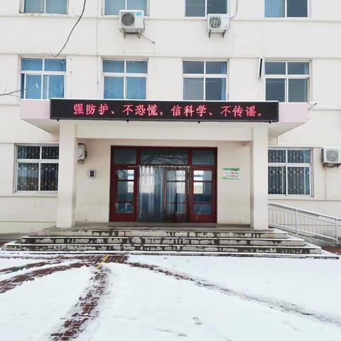 越是艰难越向前--渔津庄中心小学“停课不停学”活动顺利启动