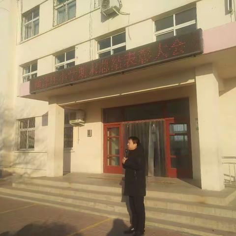 渔津庄中心小学召开期末总结表彰大会